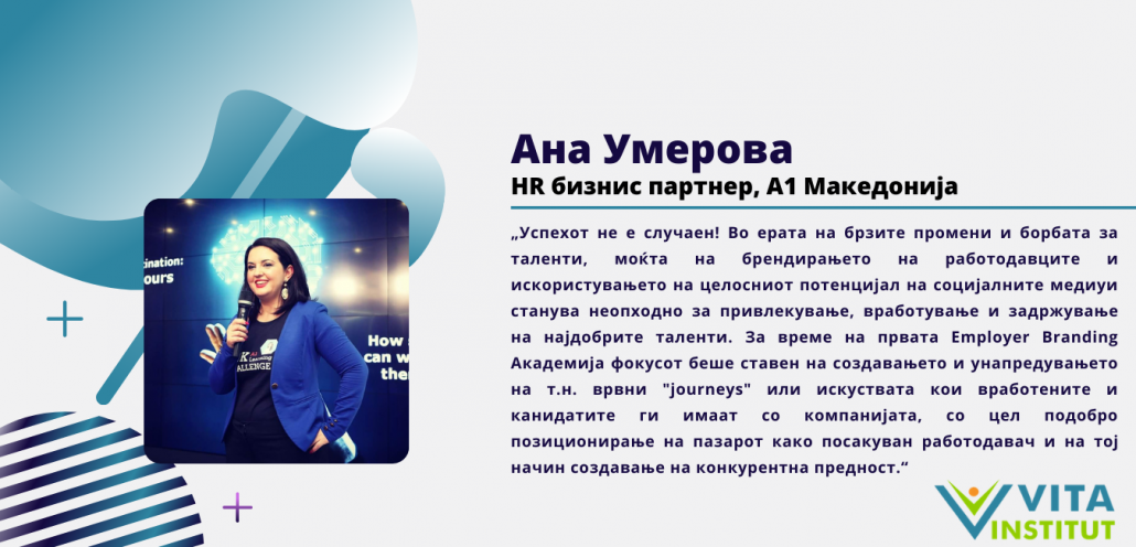 Ана Умерова ментор и предавач на Академијата за Employer
