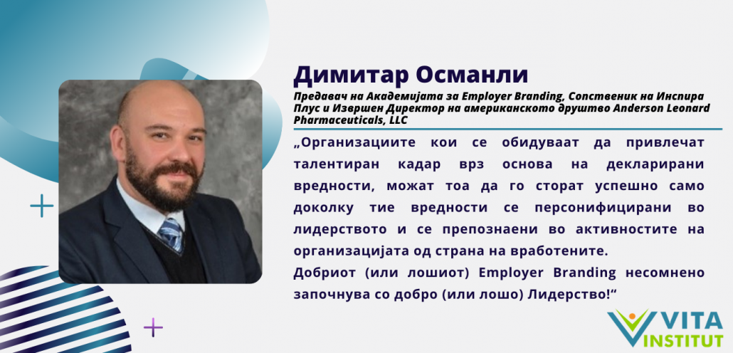М-р Димитар Османли предавач на Академијата за Employer Branding